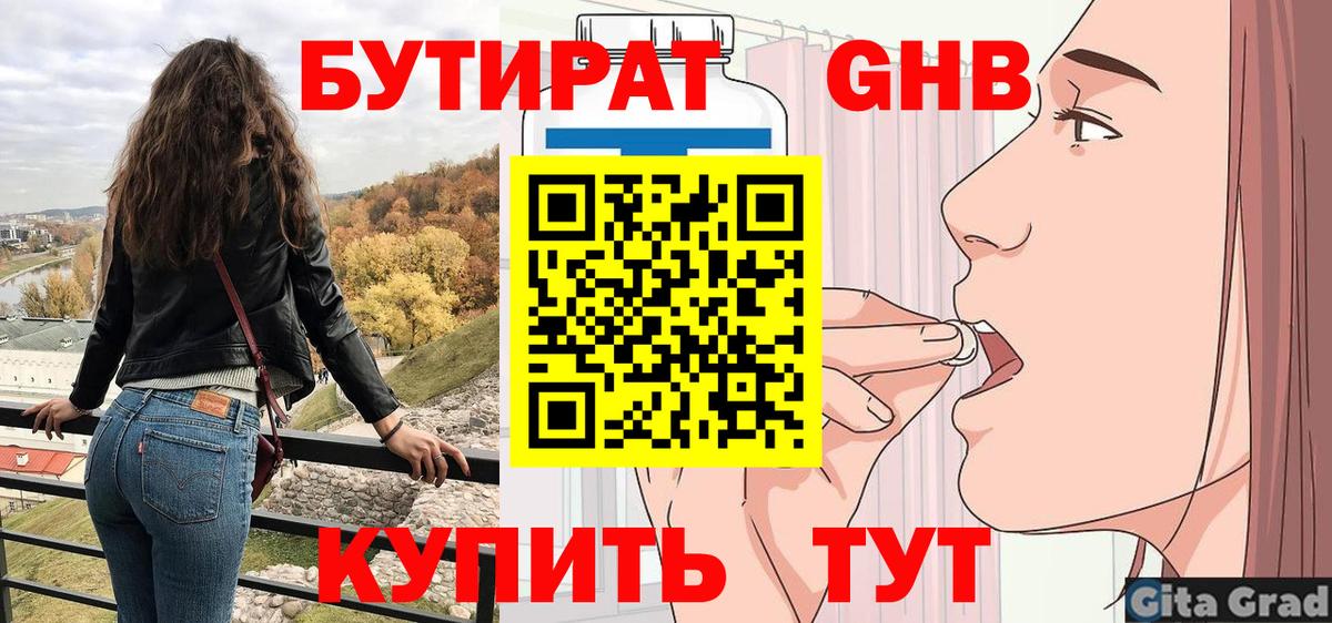 Бутират  БУТИРАТ оксана  Вход с VPN  Барнаул 