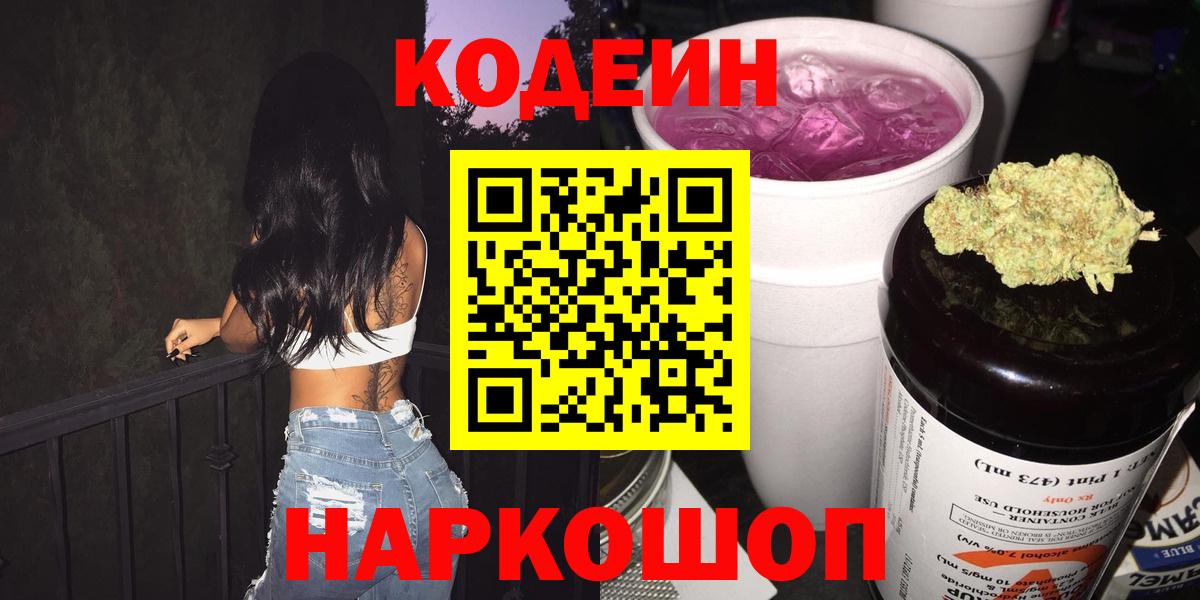 Кодеин напиток Lean (лин) Барнаул