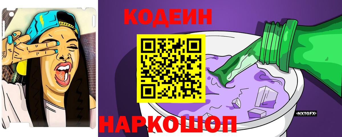Барнаул  Кодеин напиток Lean (лин)  Вход с VPN  Codein напиток Lean (лин) 