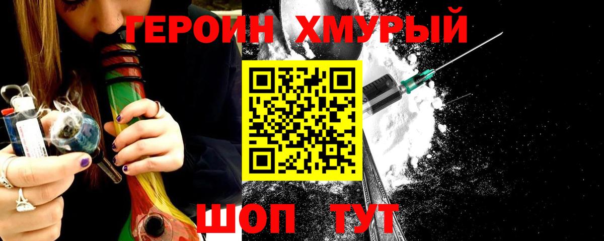 Героин  Вход с VPN  Барнаул  ГЕРОИН хмурый 