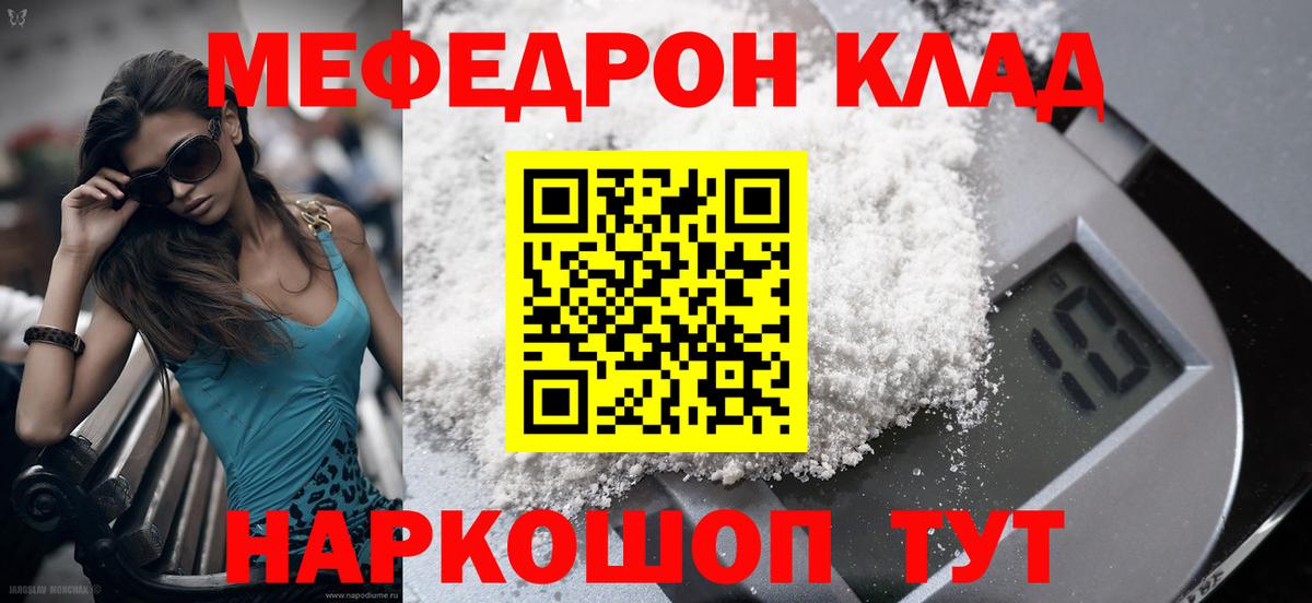 Меф мяу мяу  Барнаул