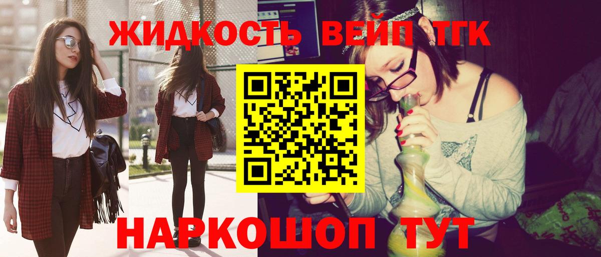 ТГК жижа Барнаул