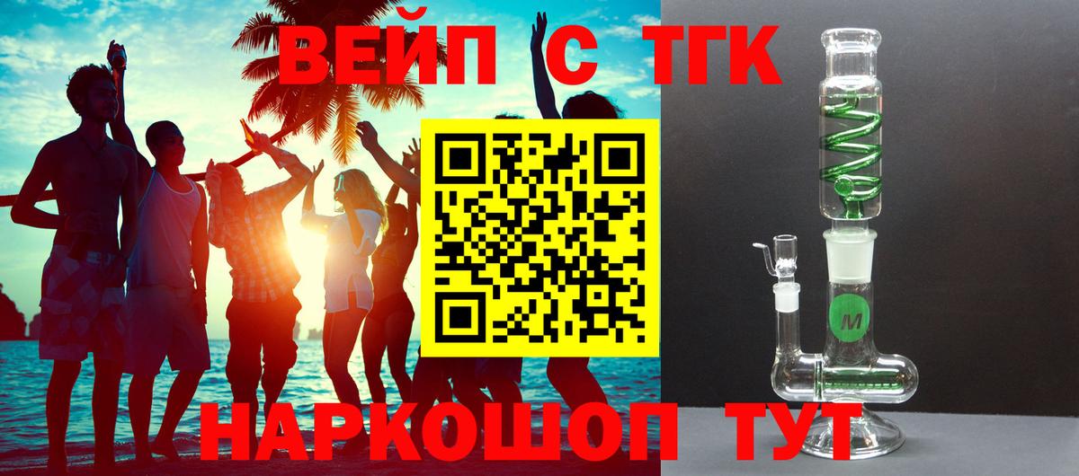 Барнаул  ТГК вейп с тгк  Вход с VPN  ТГК вейп 